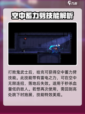 勇敢的哈克空中蓄力劈技能学习介绍截图4