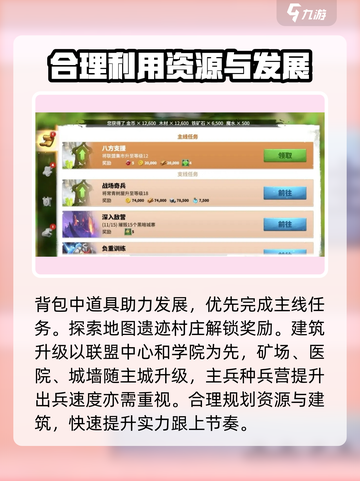 万龙觉醒平民发育技巧有哪些介绍截图2