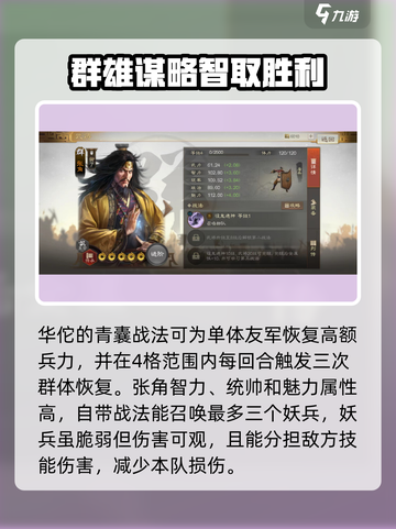 三国志战棋版群雄核心阵容怎么选介绍截图3