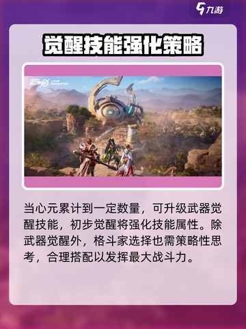 星之破晓：武器觉醒秘籍大公开！💥🔥截图3