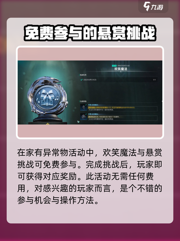 七日世界欢笑魔如何参与介绍截图3