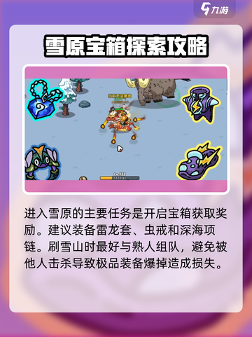 英勇之地千峰雪原怎么刷介绍截图3