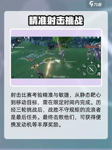 鸣潮💥射击比赛全流程攻略来啦！快速完成任务💡截图4