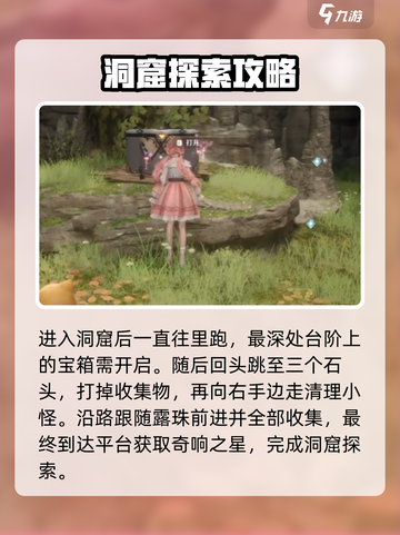 无限暖暖洞窟怎么探索介绍截图3