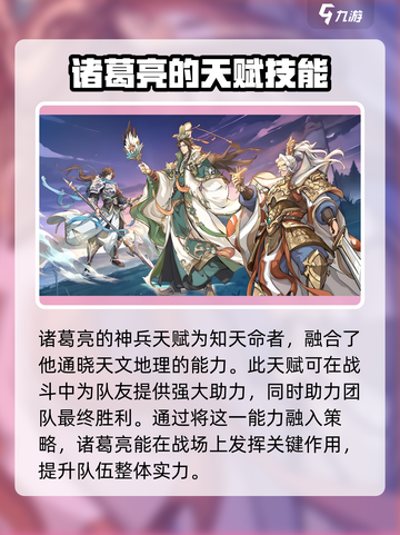 群英风华录诸葛亮怎么样介绍截图4