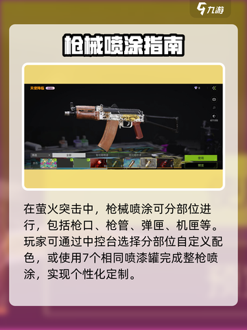 萤火突击涂装神技🔥3步打造专属战甲截图2