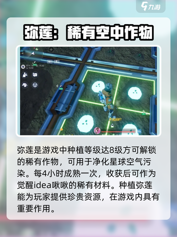 创造吧我们的星球弥莲作用有哪些介绍截图2