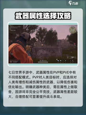 七日世界手游pvp搭配攻略介绍截图4