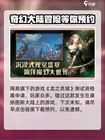 龙之灵域内测资格申请链接介绍截图2