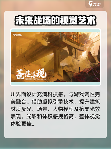 逆战未来什么时候上线介绍截图3