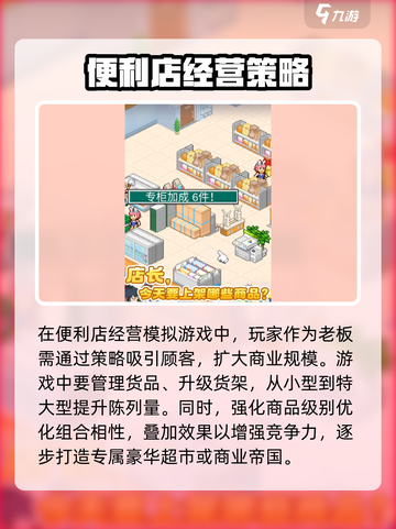 便利店开业日记玩法分享介绍截图2