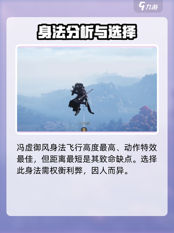 燕云十六声身法怎么选介绍截图5