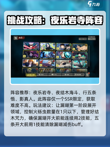 咒术回战手游幻境战漏瑚怎么打介绍截图4