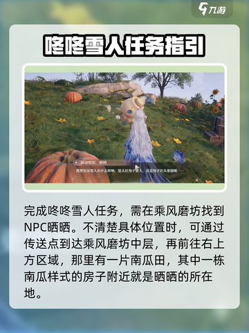 无限暖暖咚咚雪人任务完成方法介绍截图2