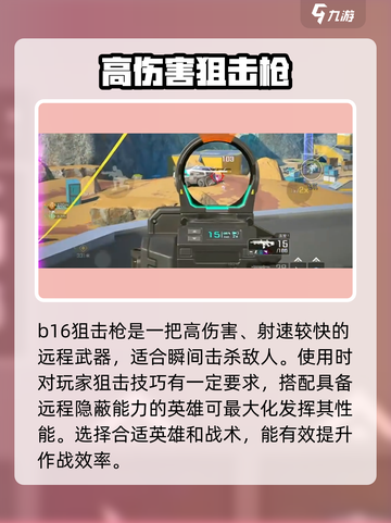 高能英雄枪械推荐有哪些介绍截图2