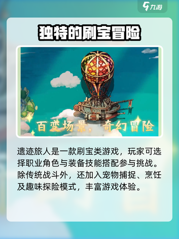 遗迹旅人🔥公测时间曝光，速来预约！🎮截图3