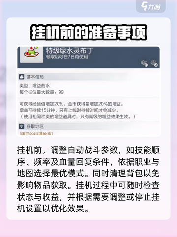 冒险岛枫之传说🔥自动挂机系统玩法揭秘！截图4
