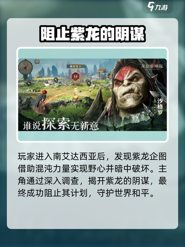 龙息神寂剧情是什么介绍截图3