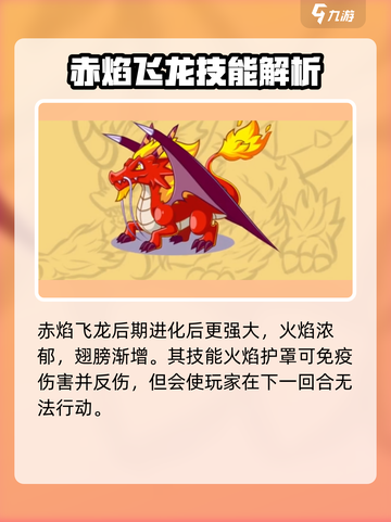 洛克王国🔥赤炎飞龙竟是最强龙族？玩家直呼真香！截图3