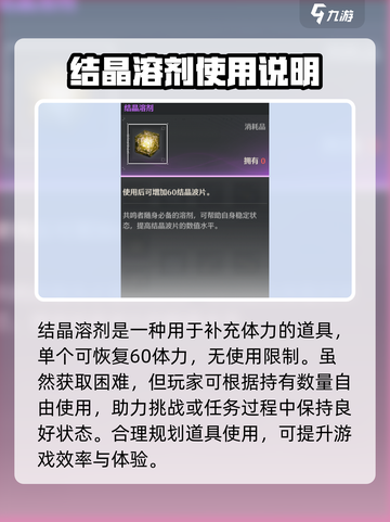 鸣潮体力不够怎么办介绍截图4