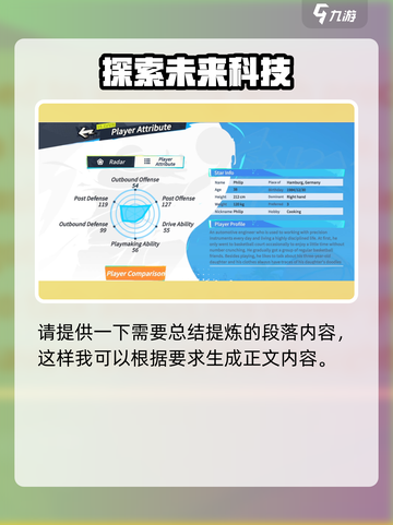 全明星街球派对菲利普怎么样介绍截图2