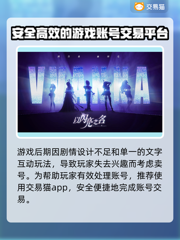 《以闪亮之名》🔥账号交易超全攻略🎉截图2
