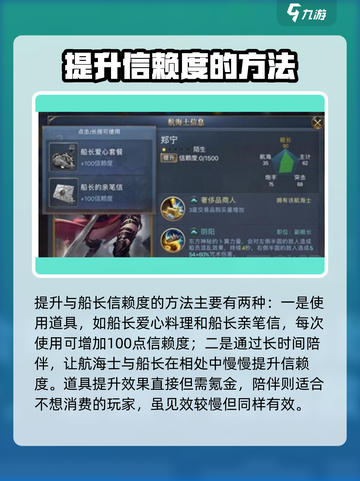 大航海时代传说信赖度怎么提升介绍截图3