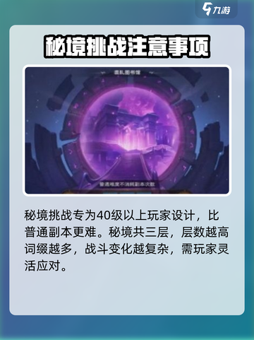 塔瑞斯世界秘境怎么打介绍截图2