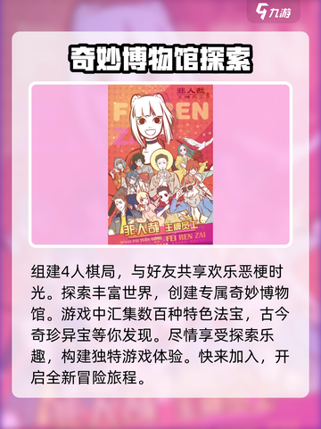 非人哉王牌员工上线了吗介绍截图4