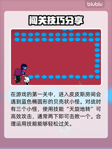 三角符文皮皮斯打法🔥游戏新手必看！⚡截图2