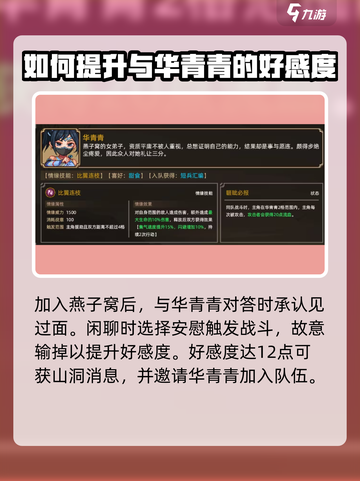 大侠立志传华千千怎么结缘介绍截图3