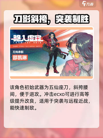 驱入虚空邵凯琳🔥超强技能属性曝光游戏中必备🎉截图3