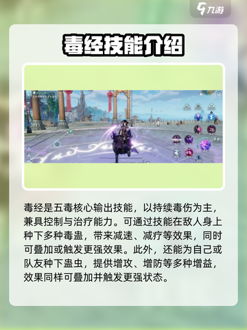 剑网3无界五毒技能大全✨助你称霸江湖！截图2