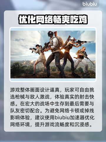 吃鸡加速器推荐 PUBG手游必备🔥截图2