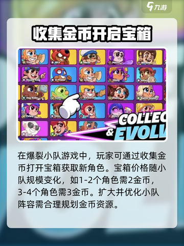 爆裂小队宝箱如何获取介绍截图2
