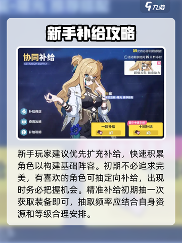 新人玩家必看！《崩坏3》第二部补给推荐💥抽卡攻略🔥截图6