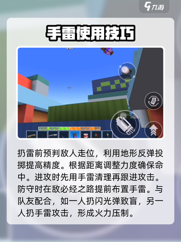像素射击🔥手雷教学，扔雷技巧一学就会！🎮截图3