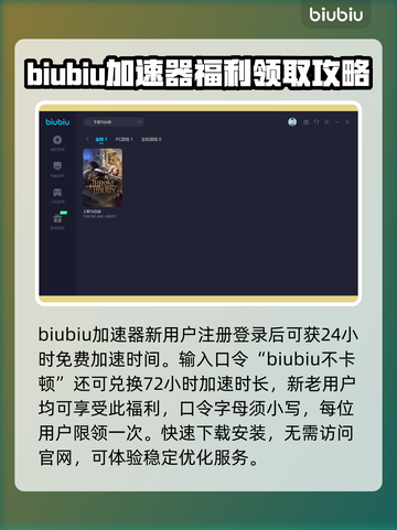 王权与自由延迟高？这个🚀加速器超好用！截图3
