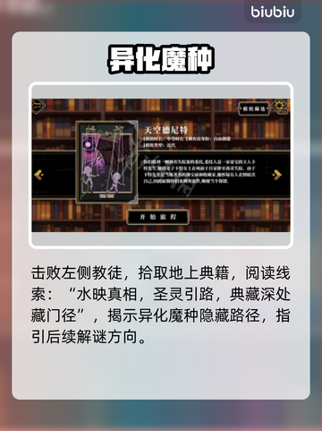 《心之钥》魔种速刷🔥3分钟get！💥截图2