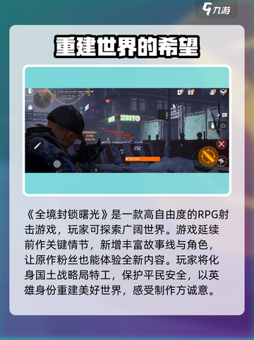 全境封锁曙光手游测试版下载🔗需资格吗？🔥截图2