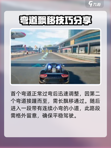 极品飞车集结海滩圆舞曲怎么跑介绍截图3