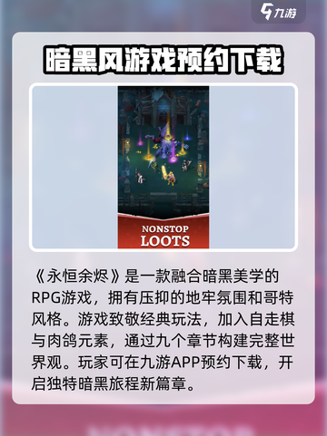 永恒余烬是什么类型的游戏介绍截图2