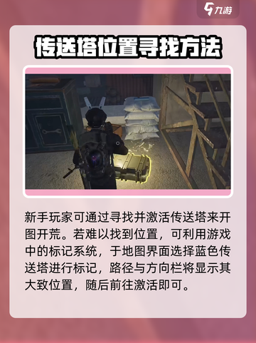 七日世界传送塔位置🔥超全地图分享！🎮截图3