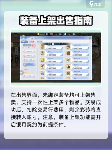 巴风特之怒交易行在哪里介绍截图5