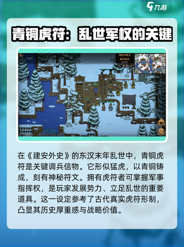 建安外史青铜虎符🔥解锁游戏新玩法！🎮截图2
