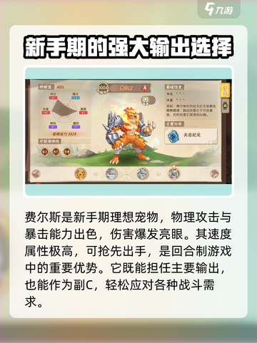 西普大陆手游主宠攻略介绍截图2