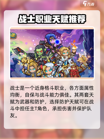 英雄冒险团什么职业好介绍截图4