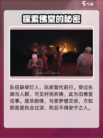 燕云十六声：千佛村隐藏剧情大曝光！🔥截图4