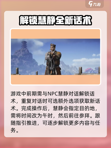 燕云十六声话术论道介绍介绍截图2