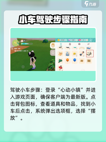 心动小镇小车怎么开介绍截图3